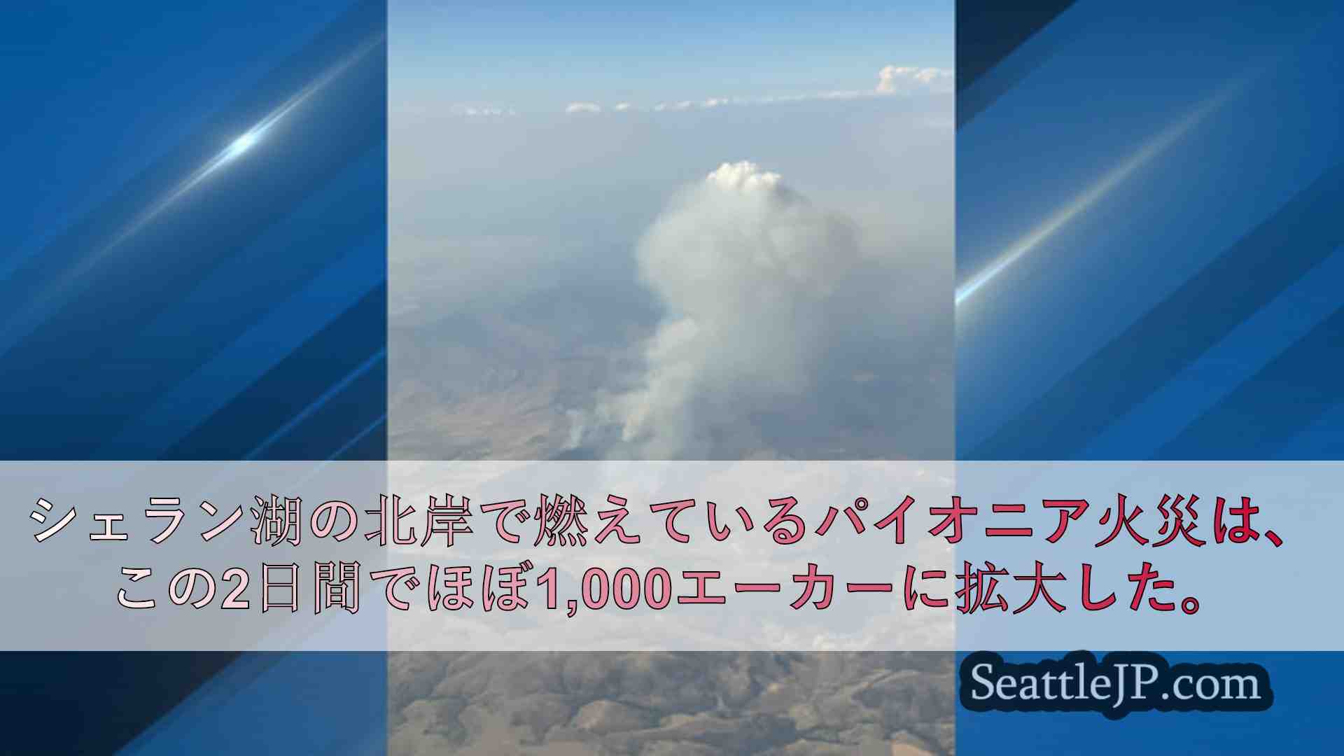 シアトルニュース SeattleJP