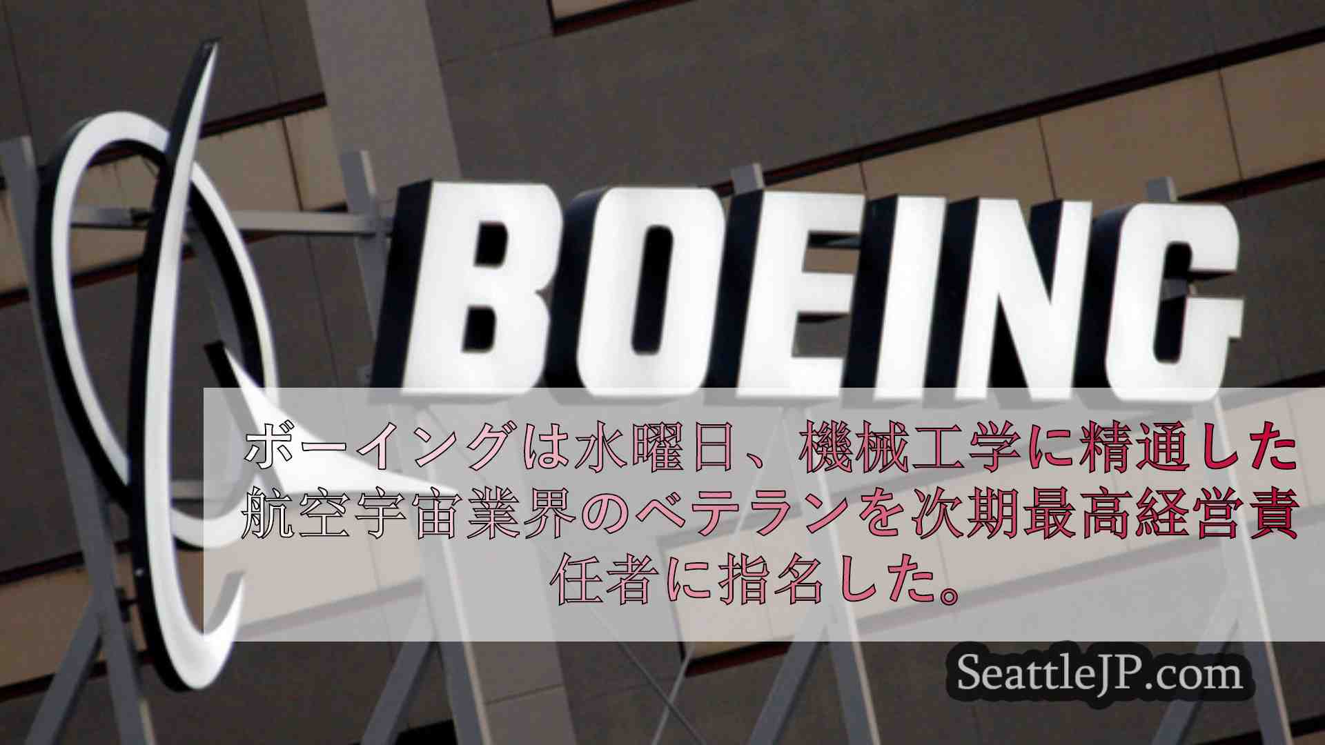 シアトルニュース SeattleJP