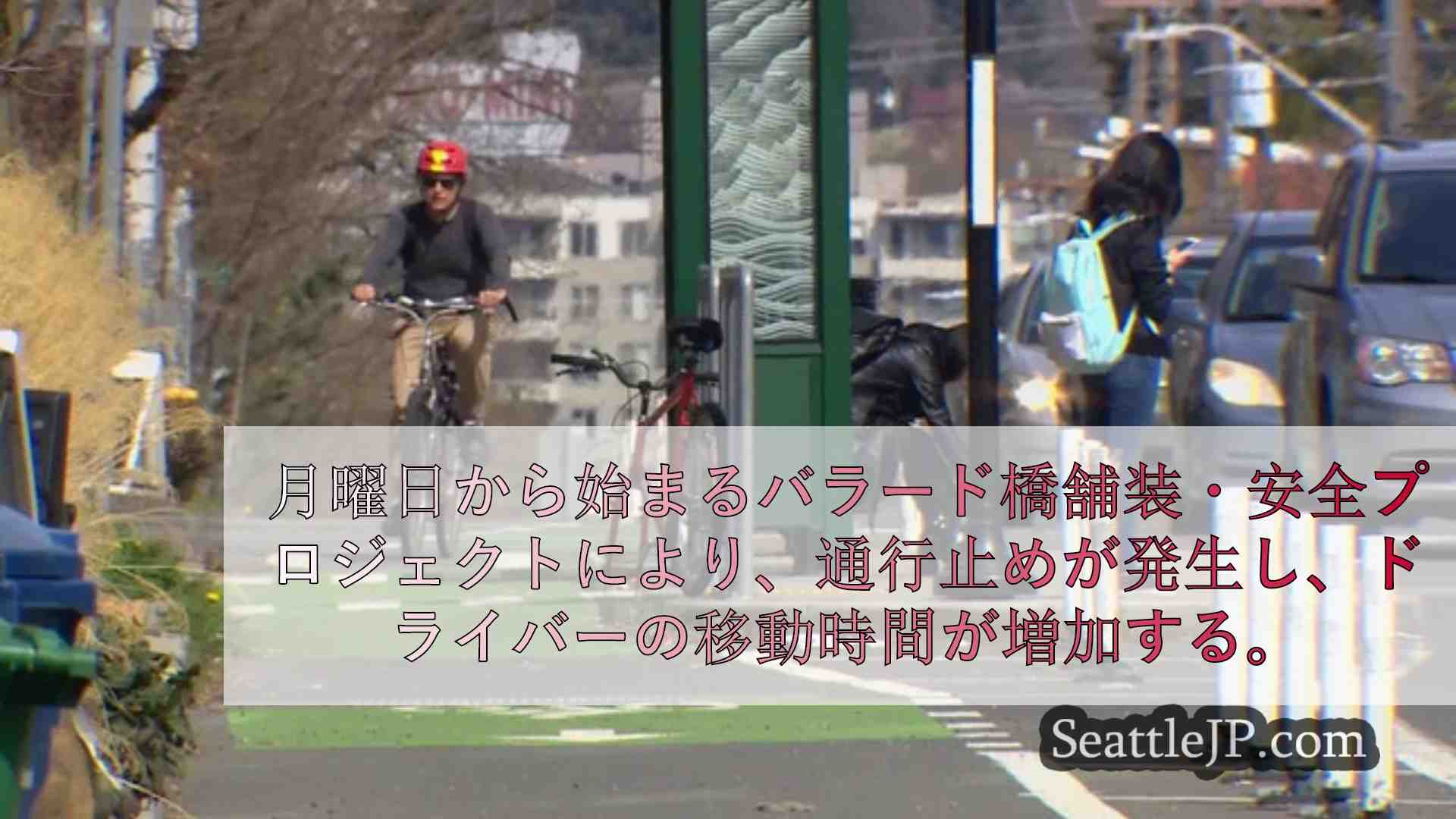 シアトルニュース SeattleJP