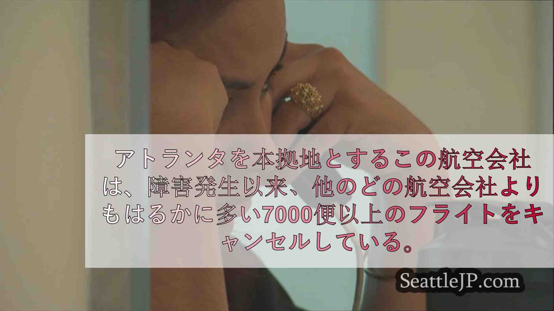 シアトルニュース SeattleJP
