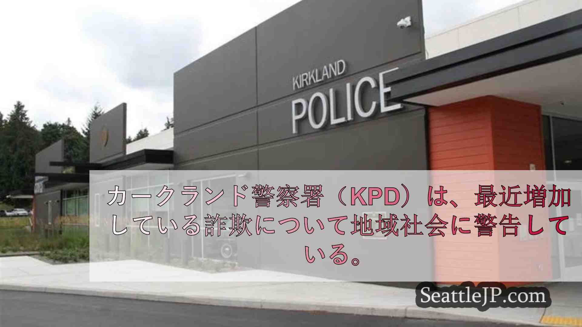 シアトルニュース SeattleJP