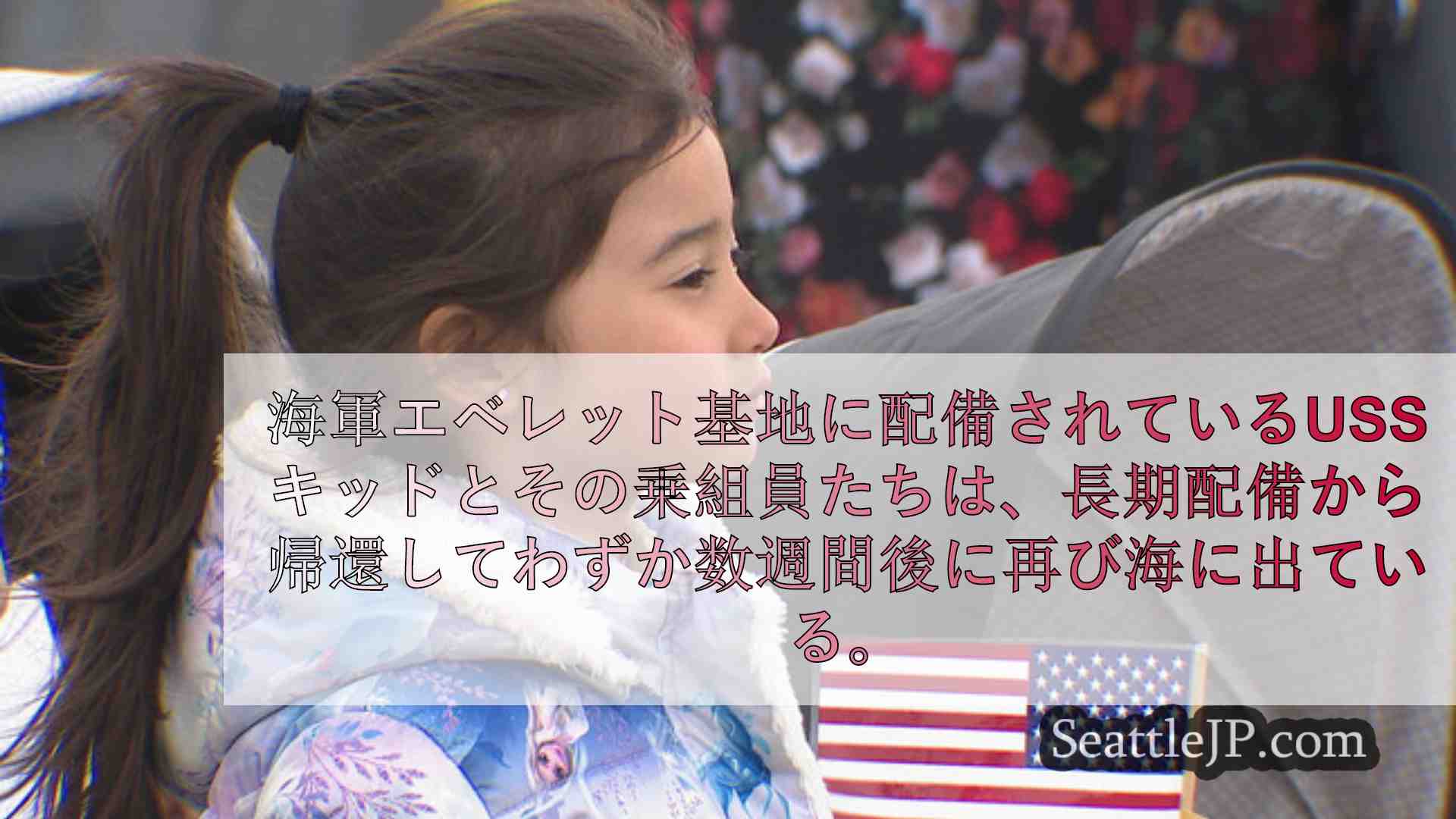 シアトルニュース SeattleJP