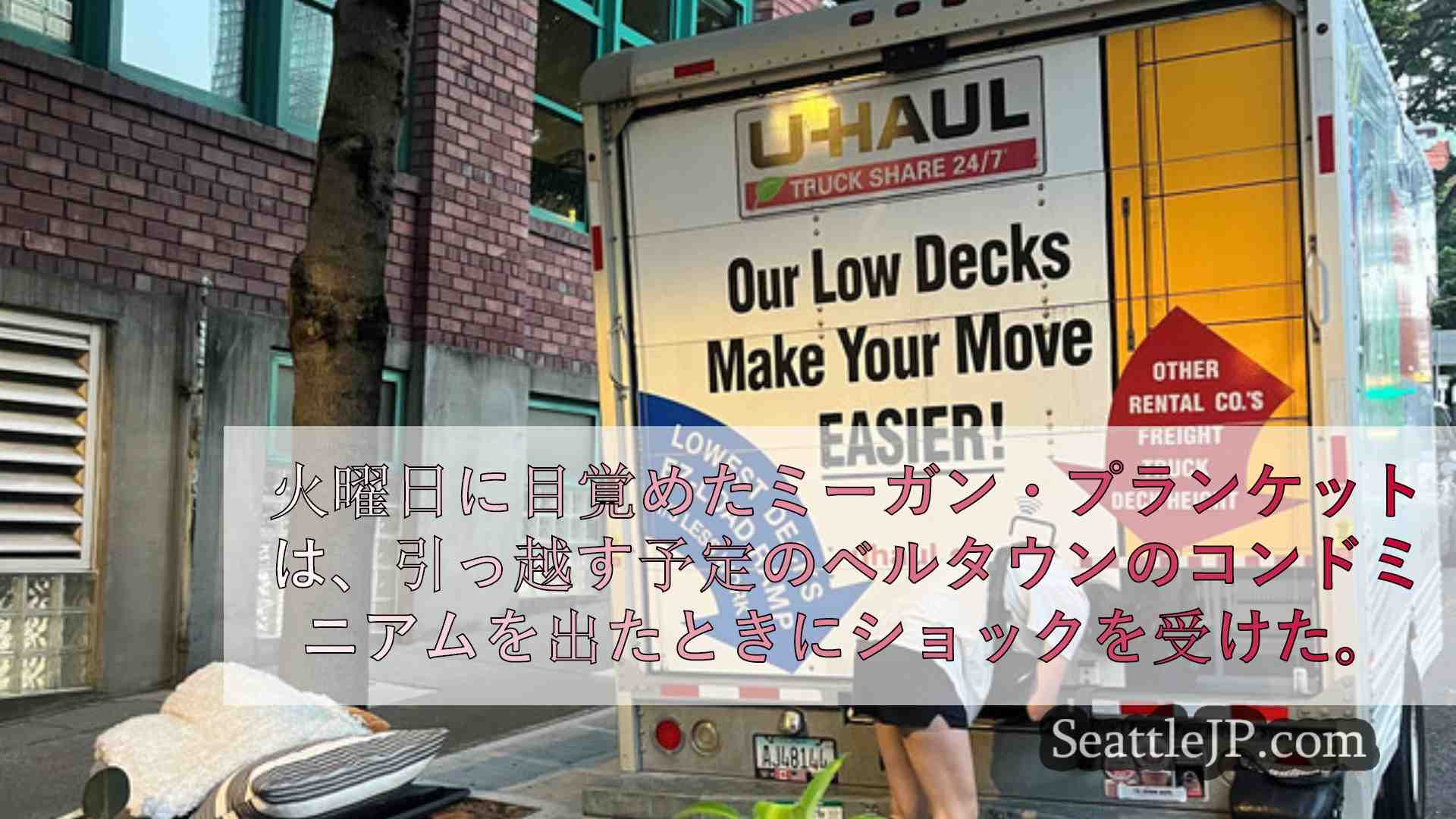 シアトルニュース SeattleJP
