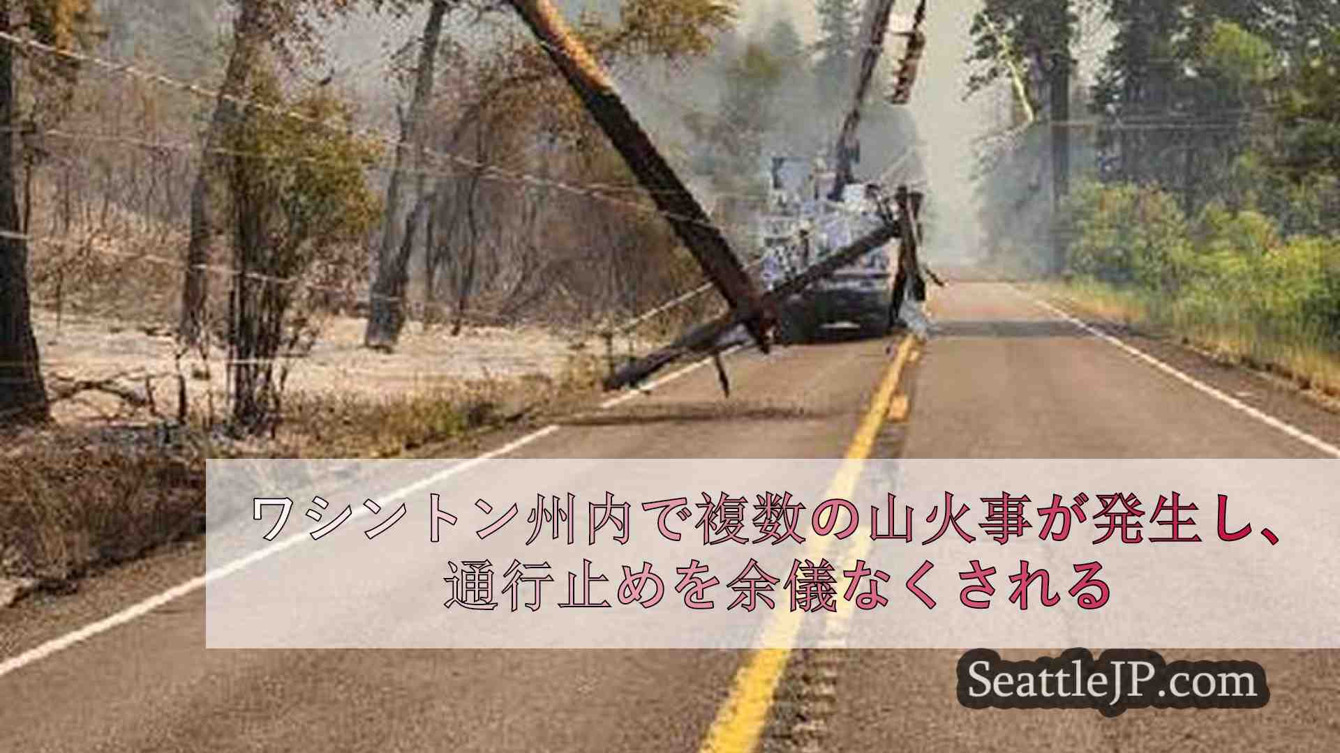 シアトルニュース SeattleJP
