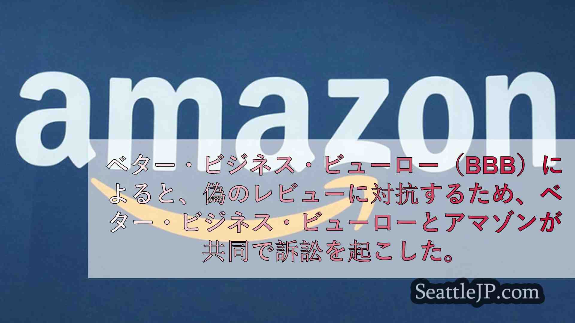 シアトルニュース SeattleJP