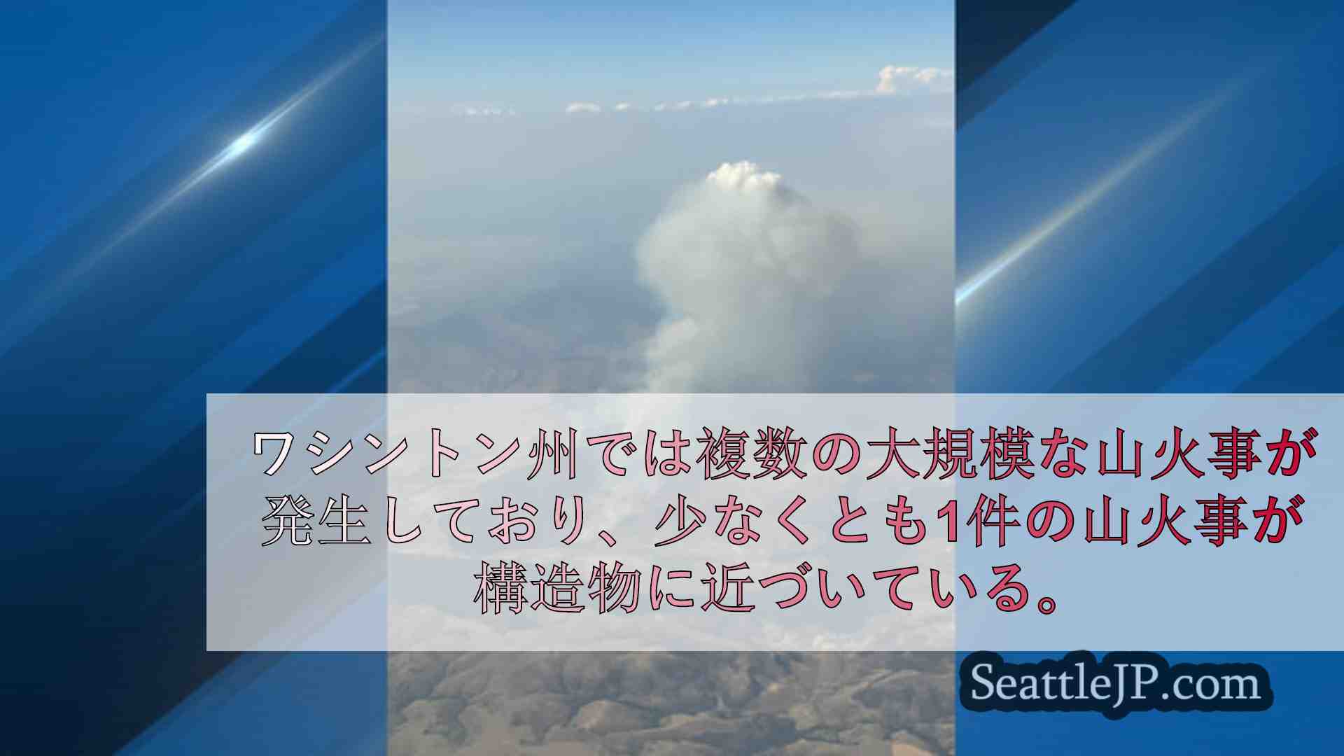 シアトルニュース SeattleJP