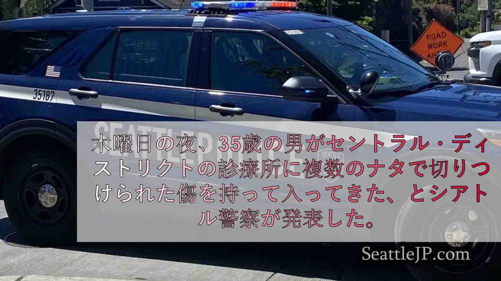 複数のナタで切りつけられた傷でセントラル・ディストリクトの診療所に入ってきた男