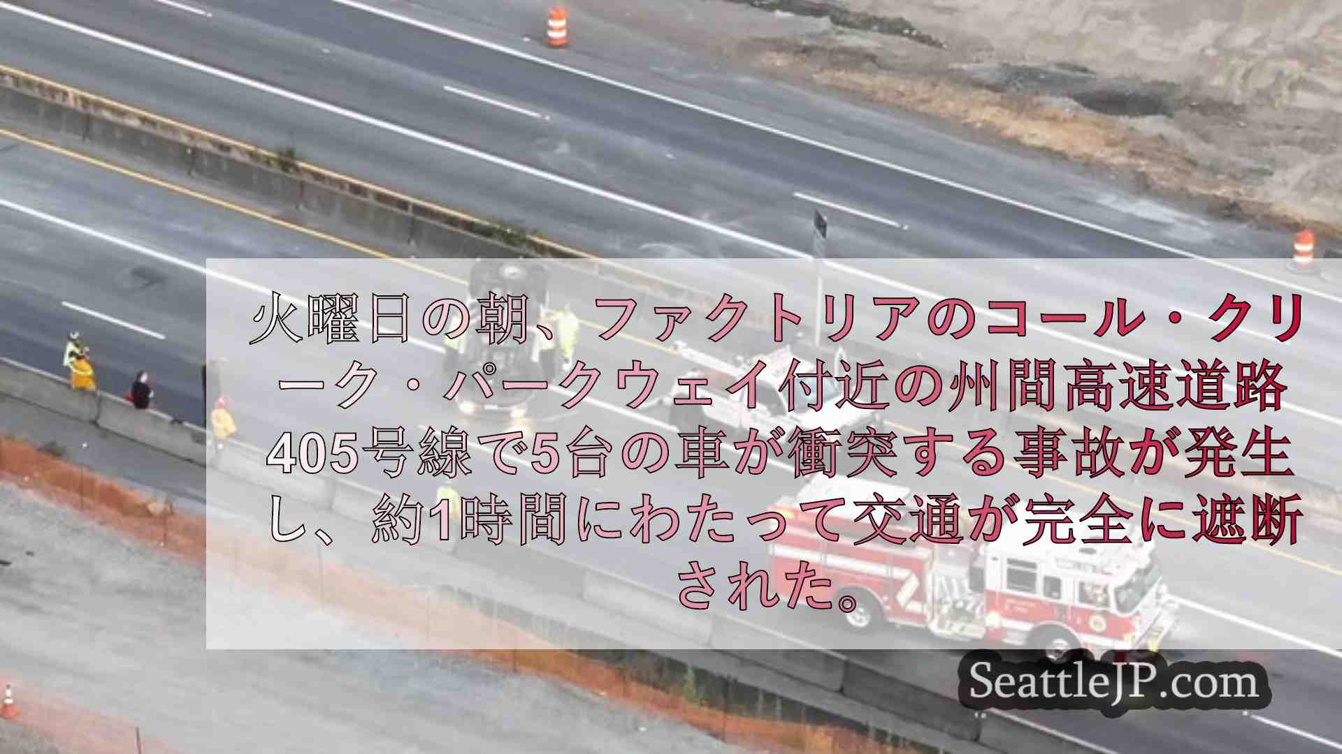 シアトルニュース SeattleJP