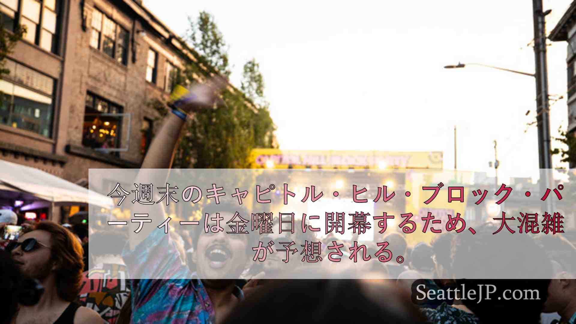 シアトルニュース SeattleJP