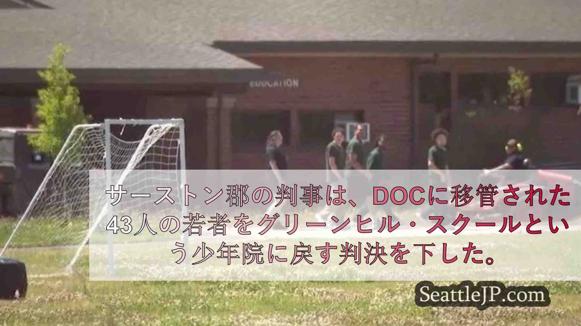 シアトルニュース SeattleJP