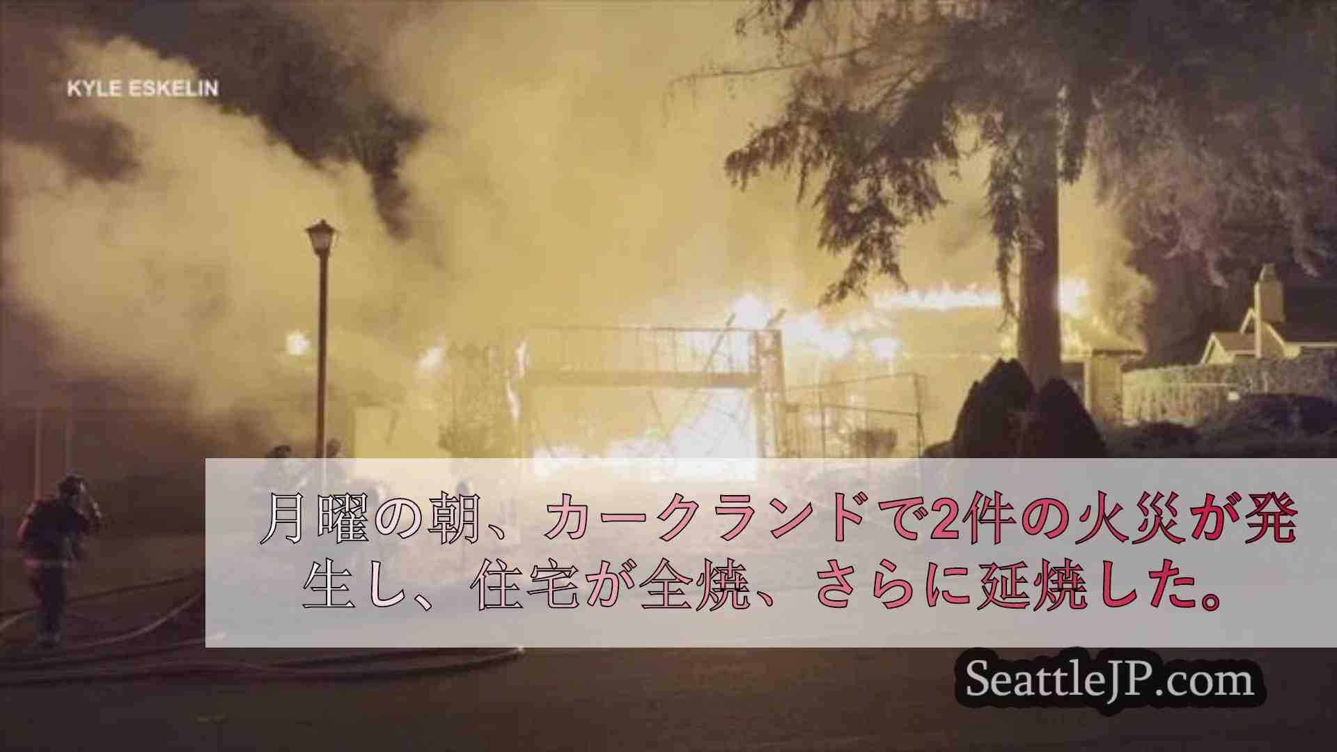 シアトルニュース SeattleJP
