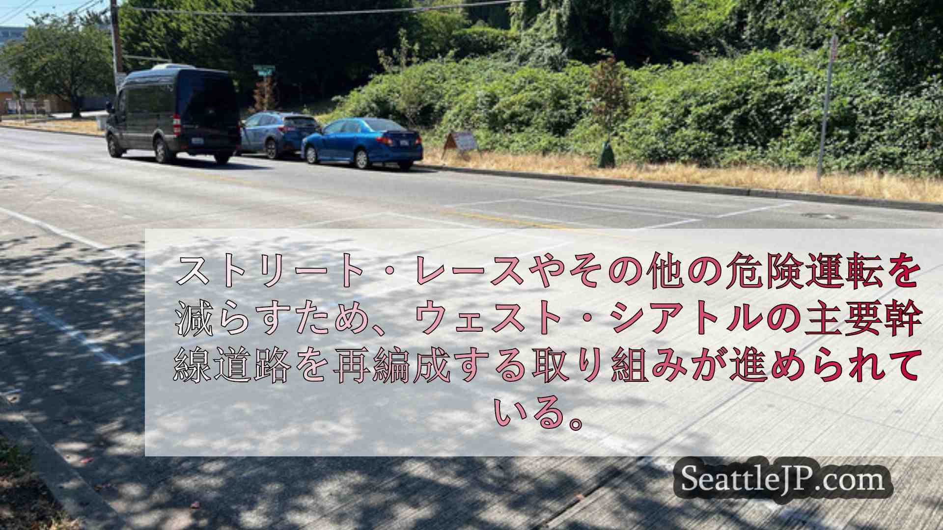 シアトルニュース SeattleJP