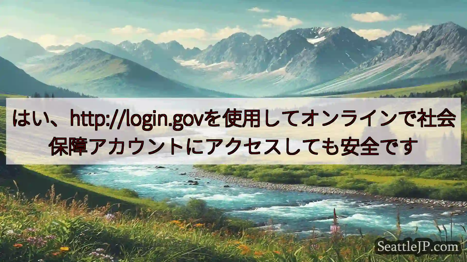 シアトルニュース はい、http://login.govを使用してオンラインで社会保障ア