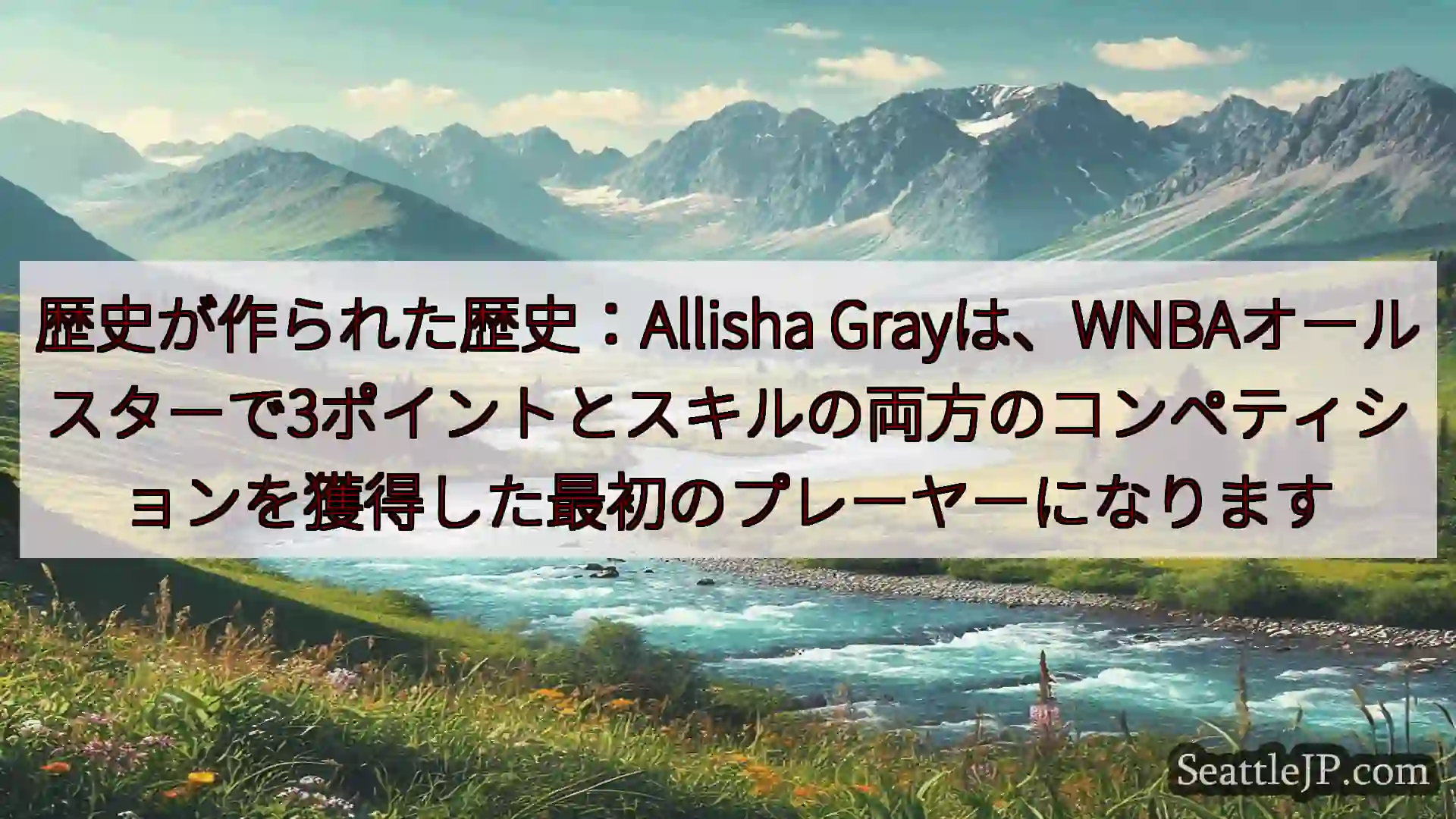 シアトルニュース 歴史が作られた歴史：Allisha