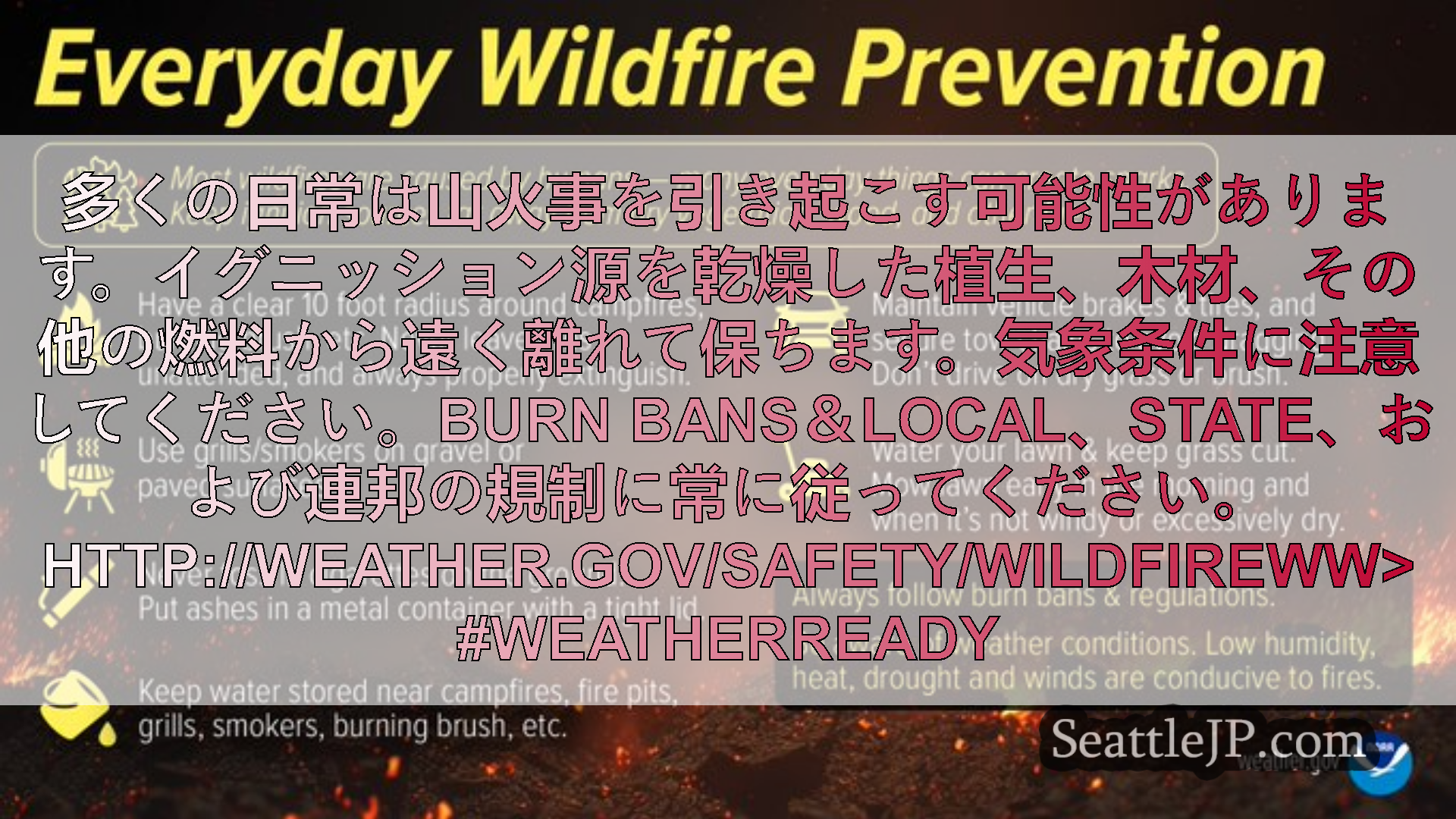 シアトル 天気ニュース 多くの日常は山火事を引き起こす可能性があります。イグニッション源を乾燥