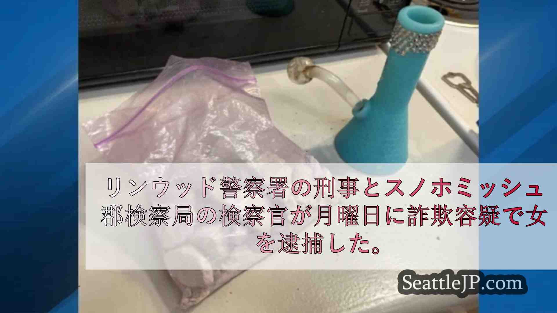 シアトルニュース SeattleJP