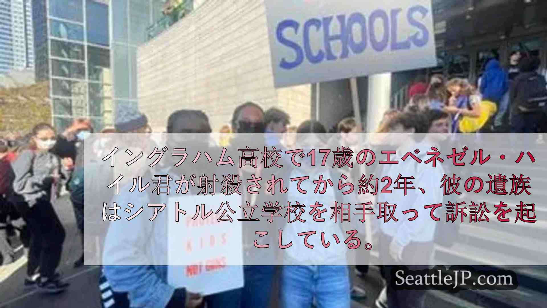 シアトルニュース SeattleJP