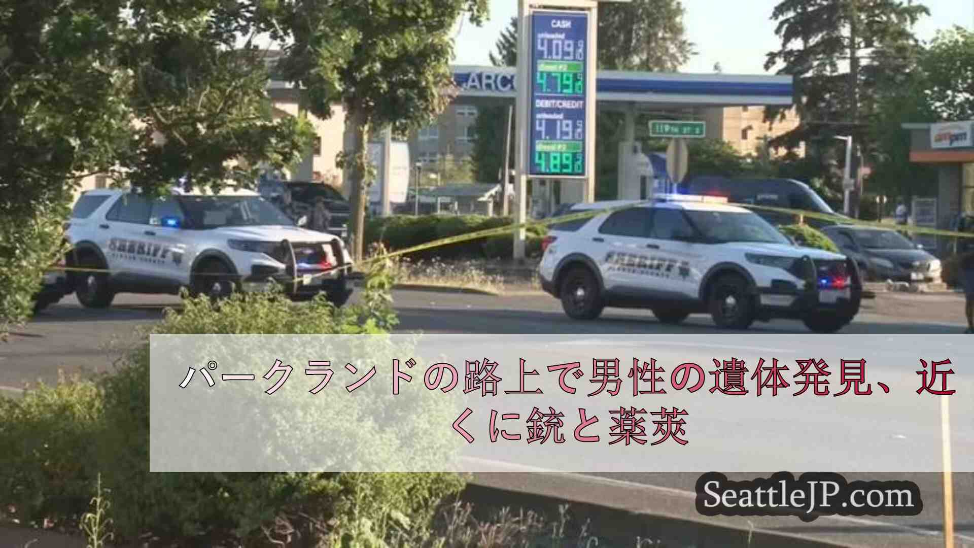 シアトルニュース SeattleJP