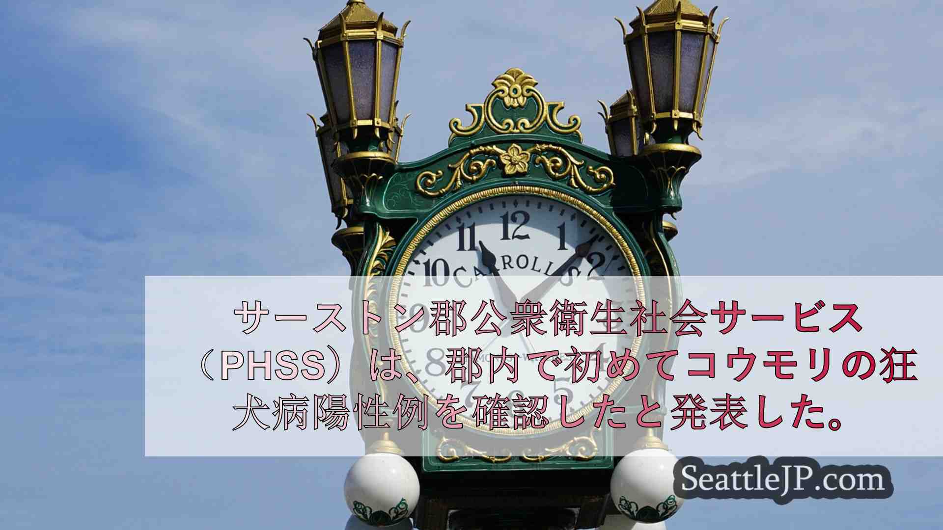 シアトルニュース SeattleJP