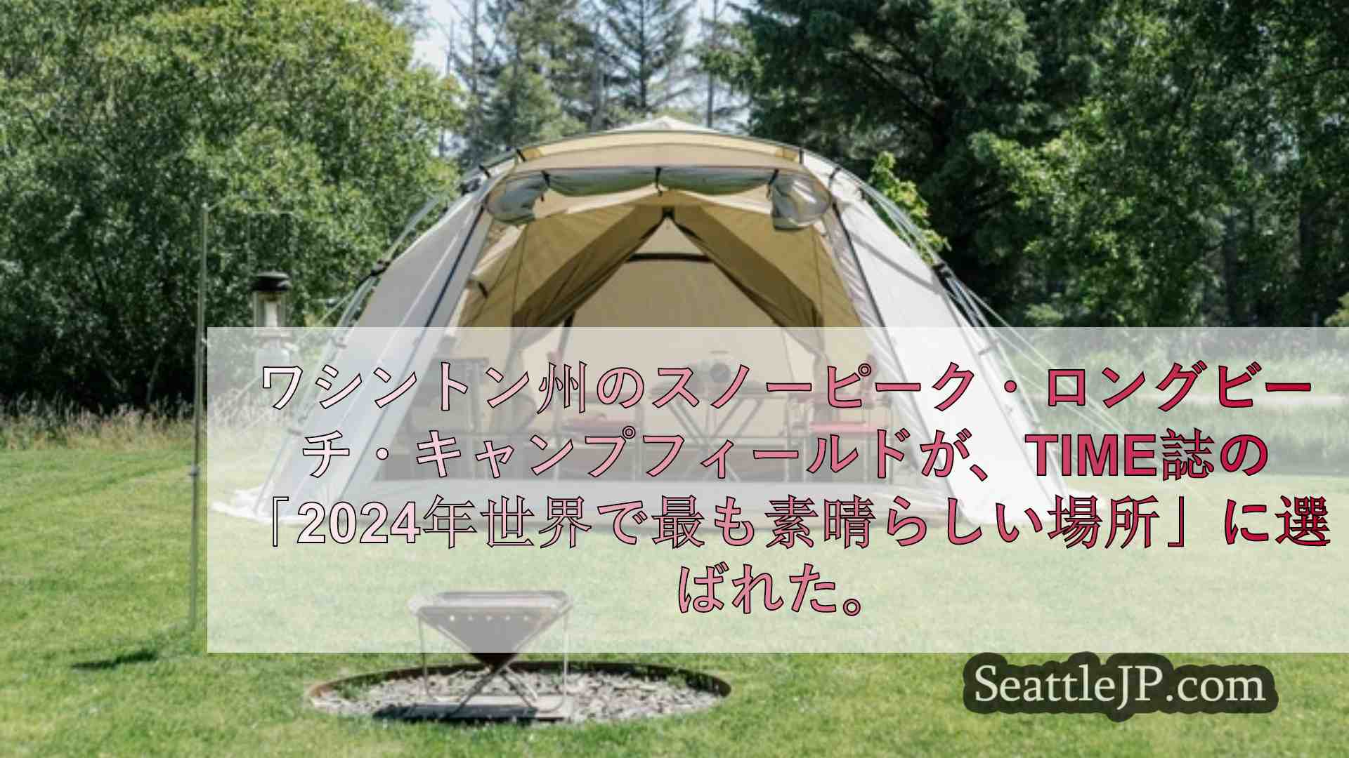 シアトルニュース SeattleJP