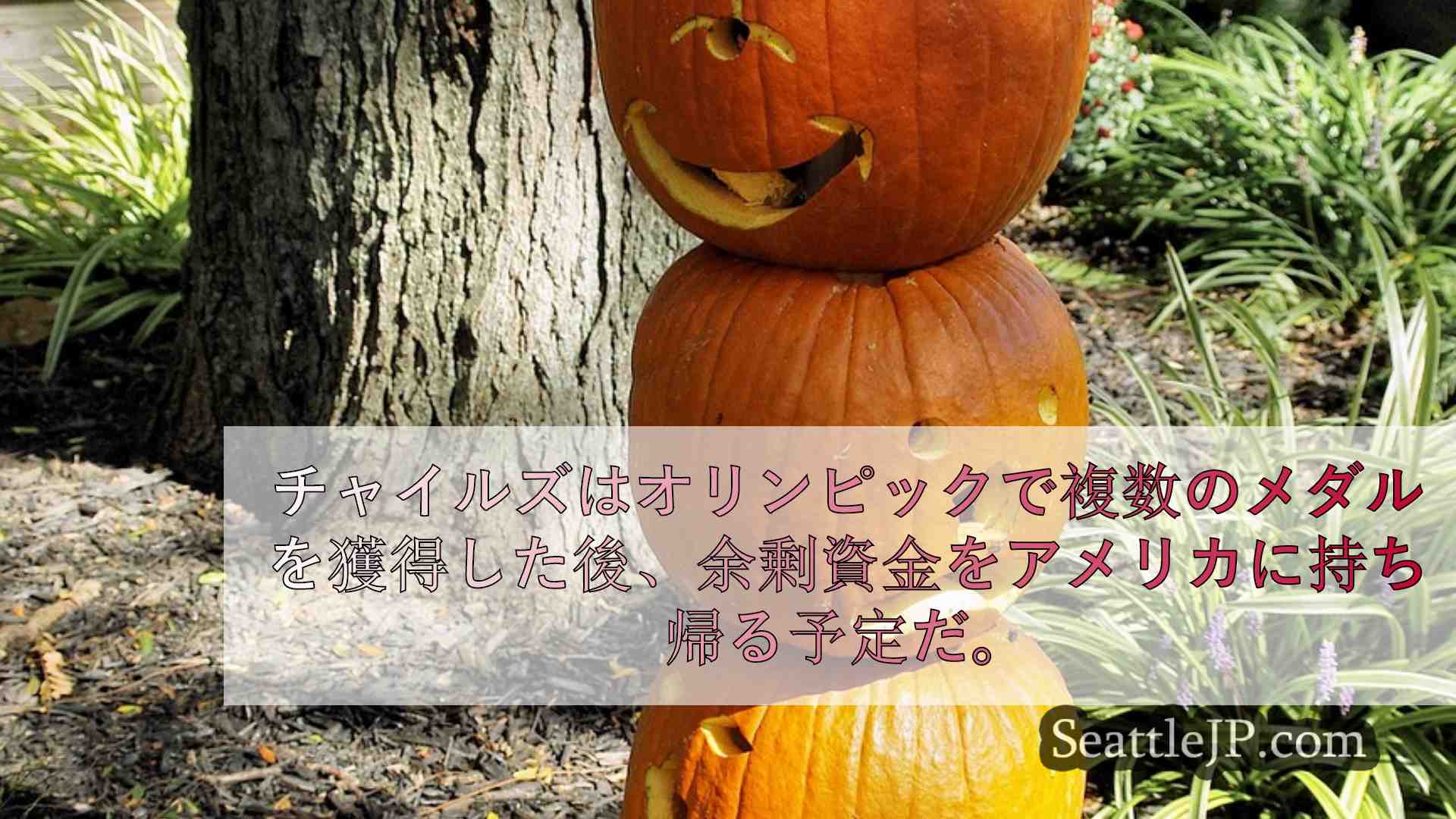 シアトルニュース SeattleJP