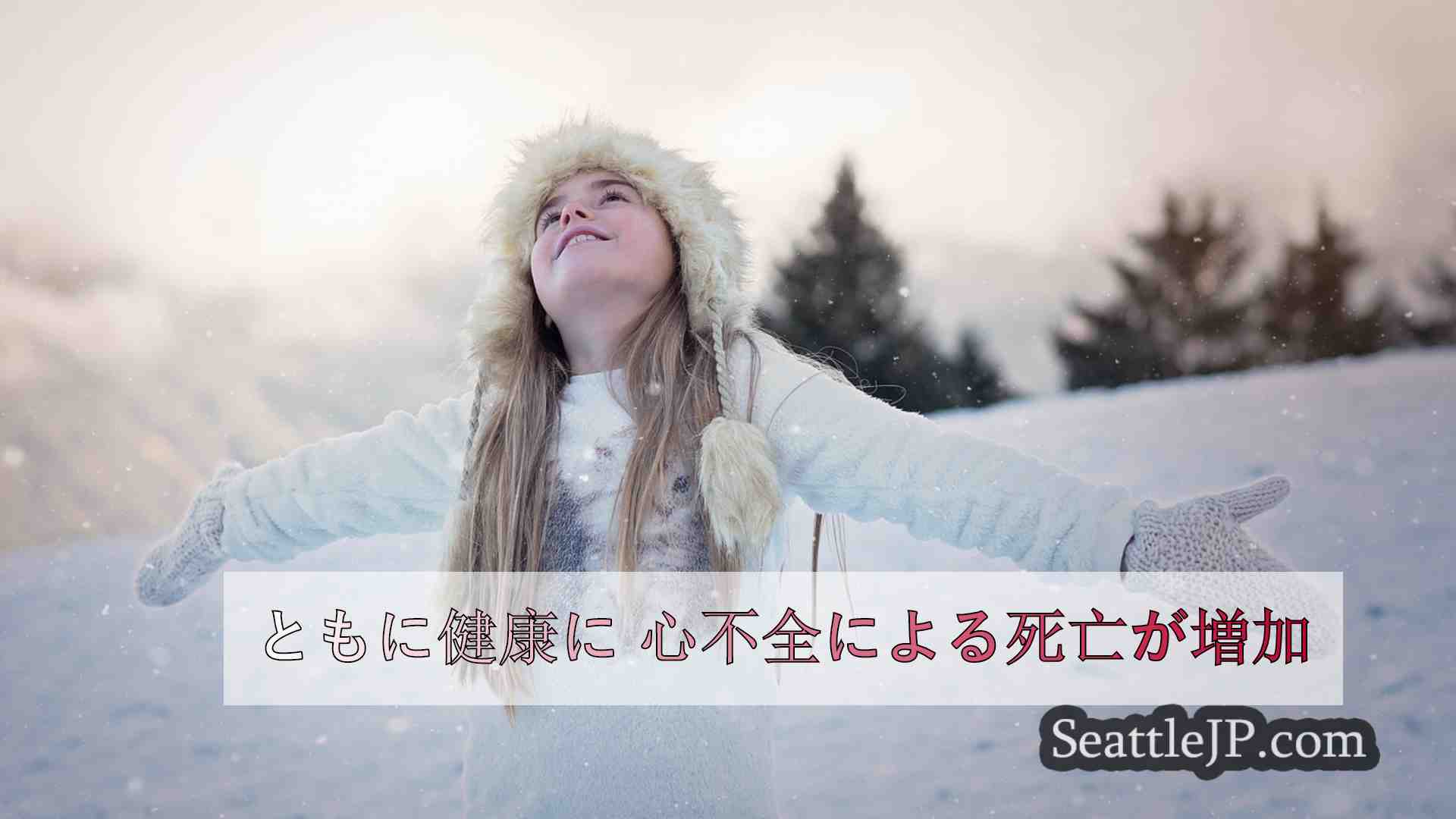 シアトルニュース SeattleJP