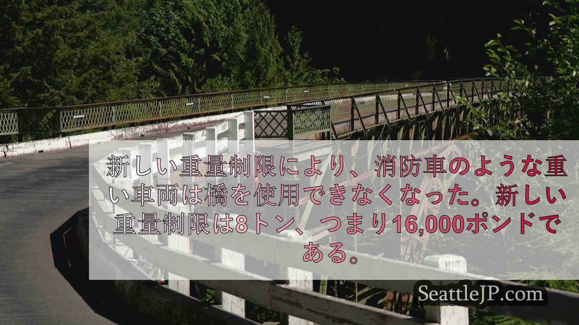 フェアファックス橋の新たな重量制限、救急隊に問題発生
