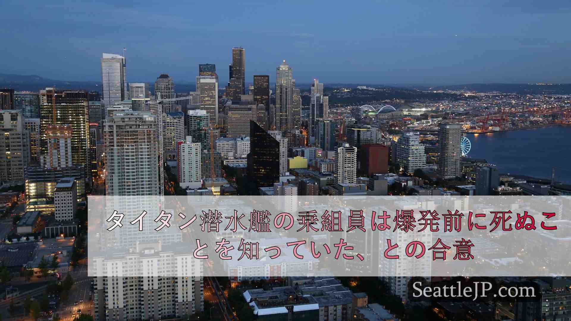 シアトルニュース SeattleJP