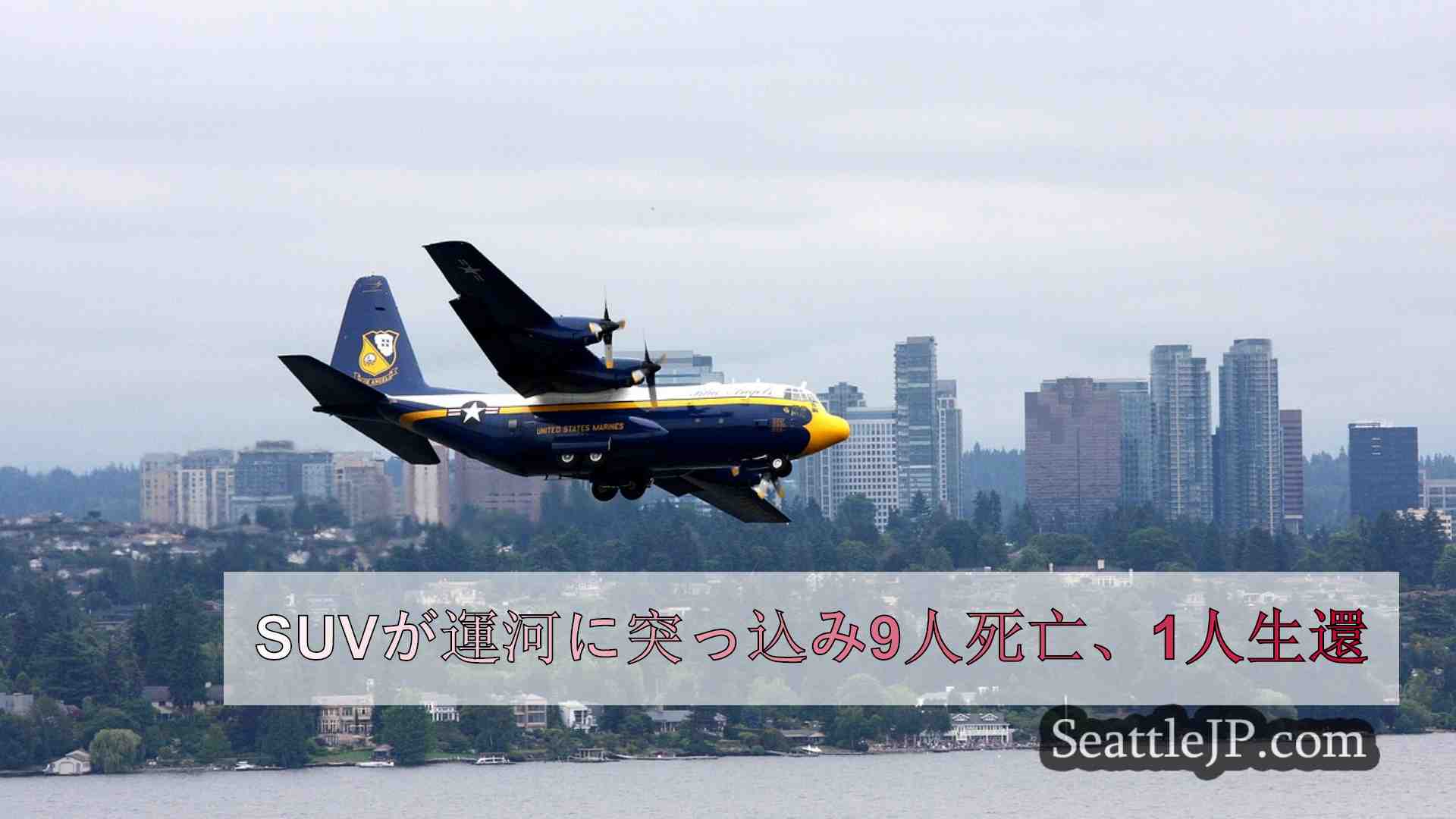 シアトルニュース SeattleJP