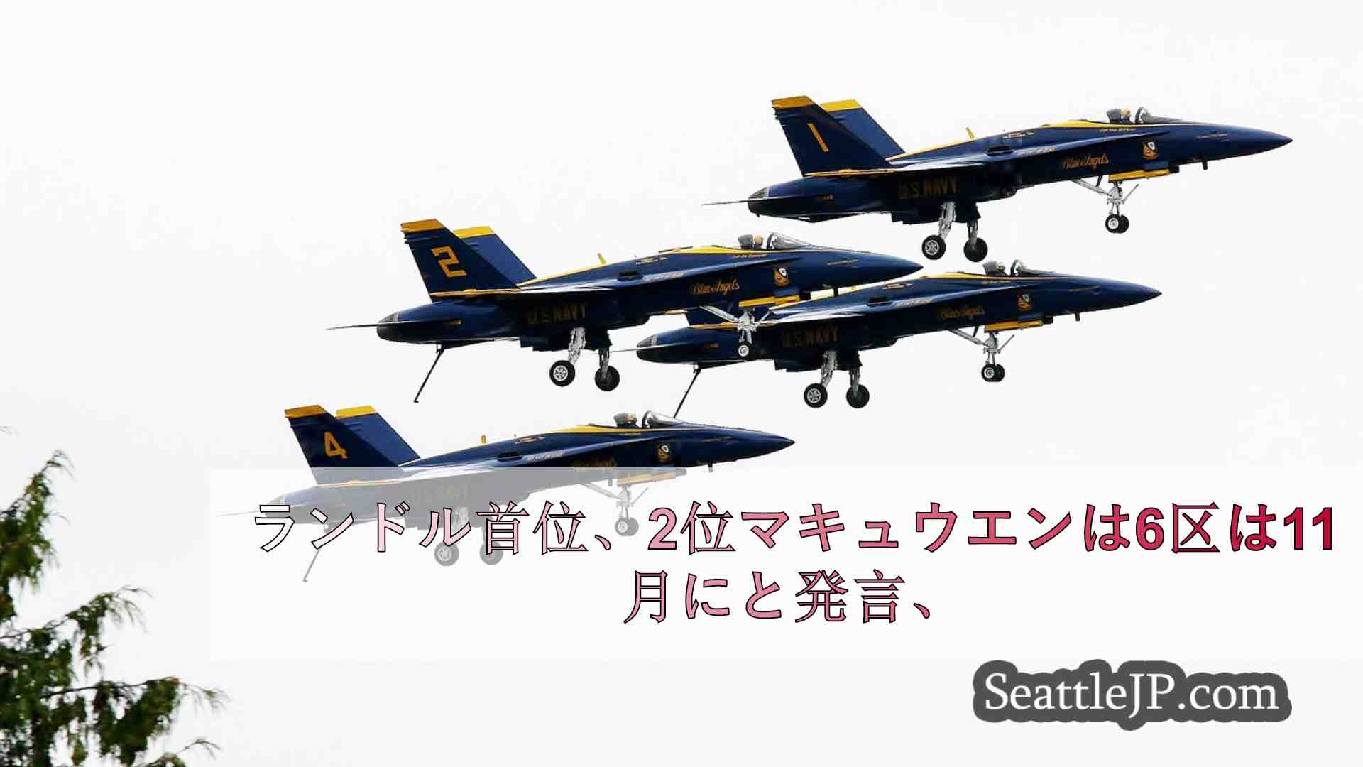 シアトルニュース SeattleJP