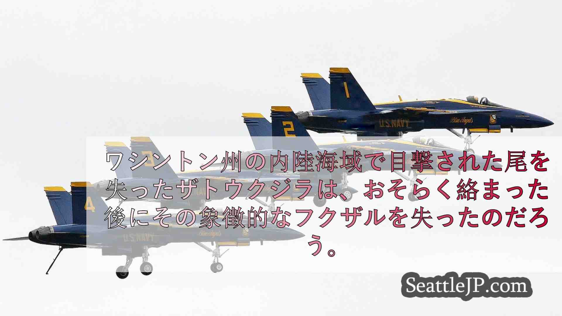 シアトルニュース SeattleJP