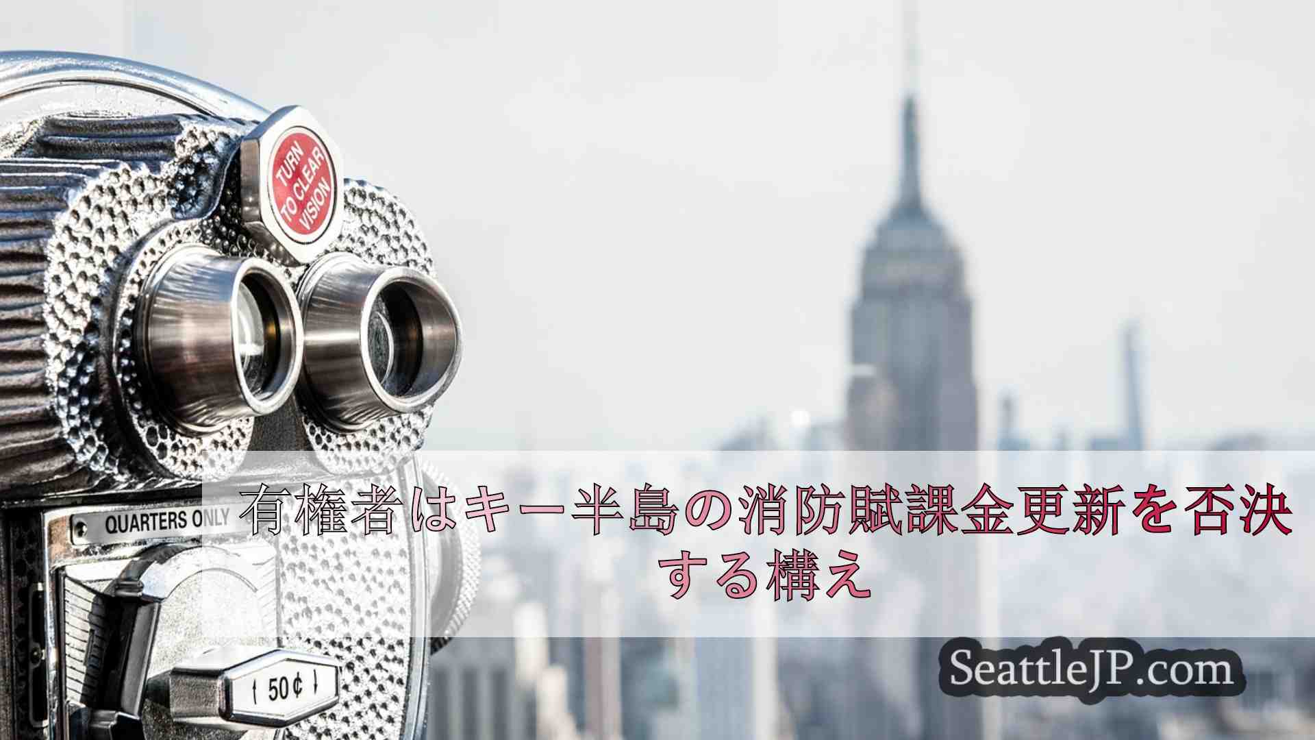 シアトルニュース SeattleJP