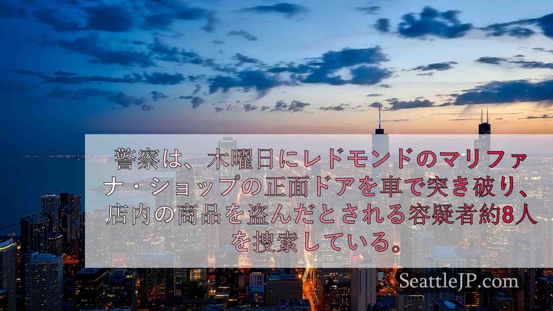 シアトルニュース SeattleJP