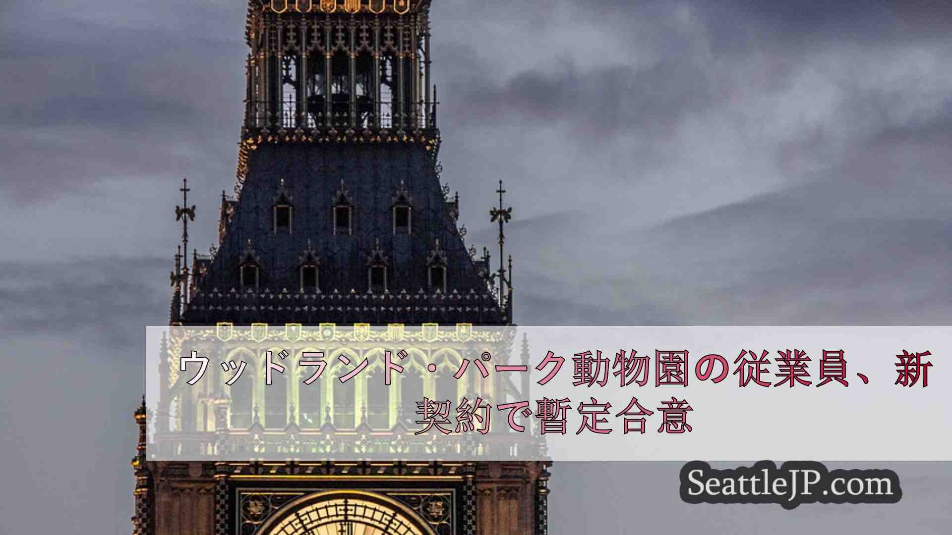シアトルニュース SeattleJP
