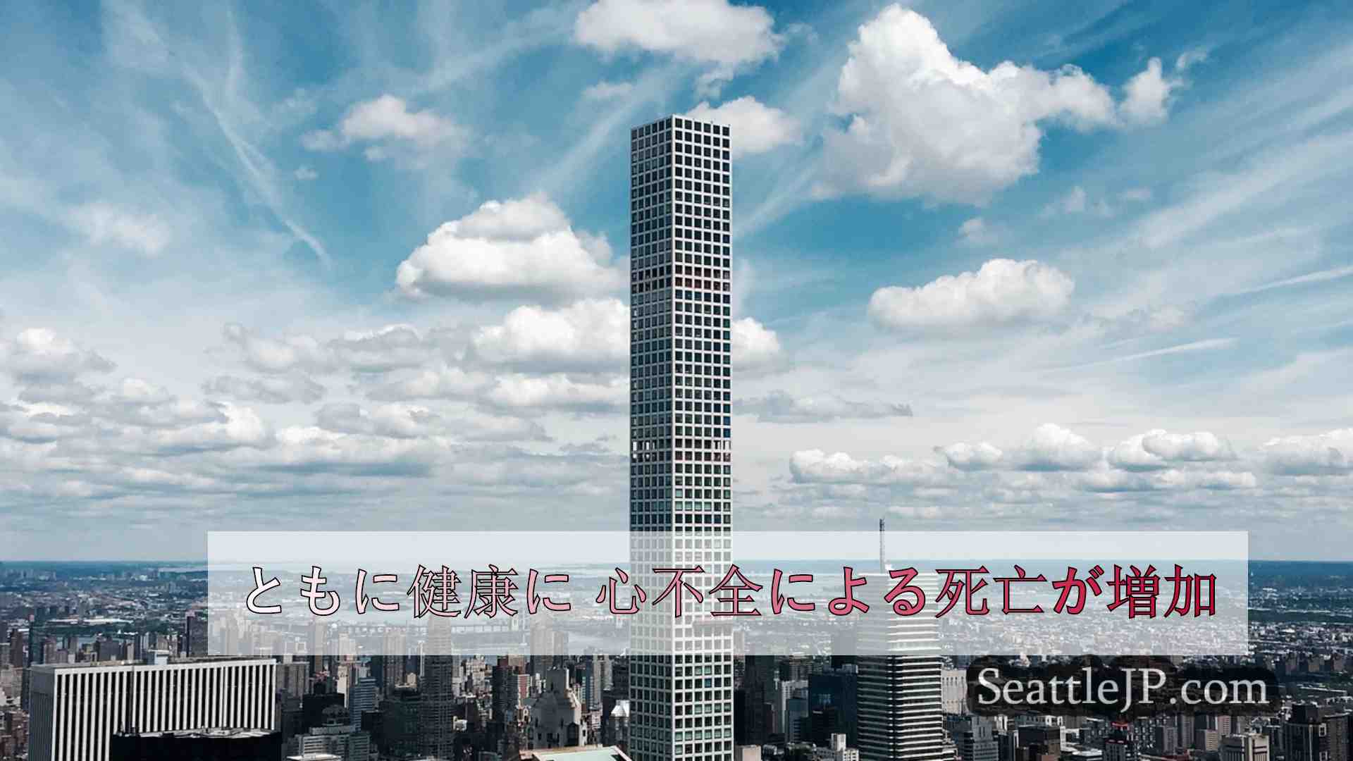 シアトルニュース SeattleJP