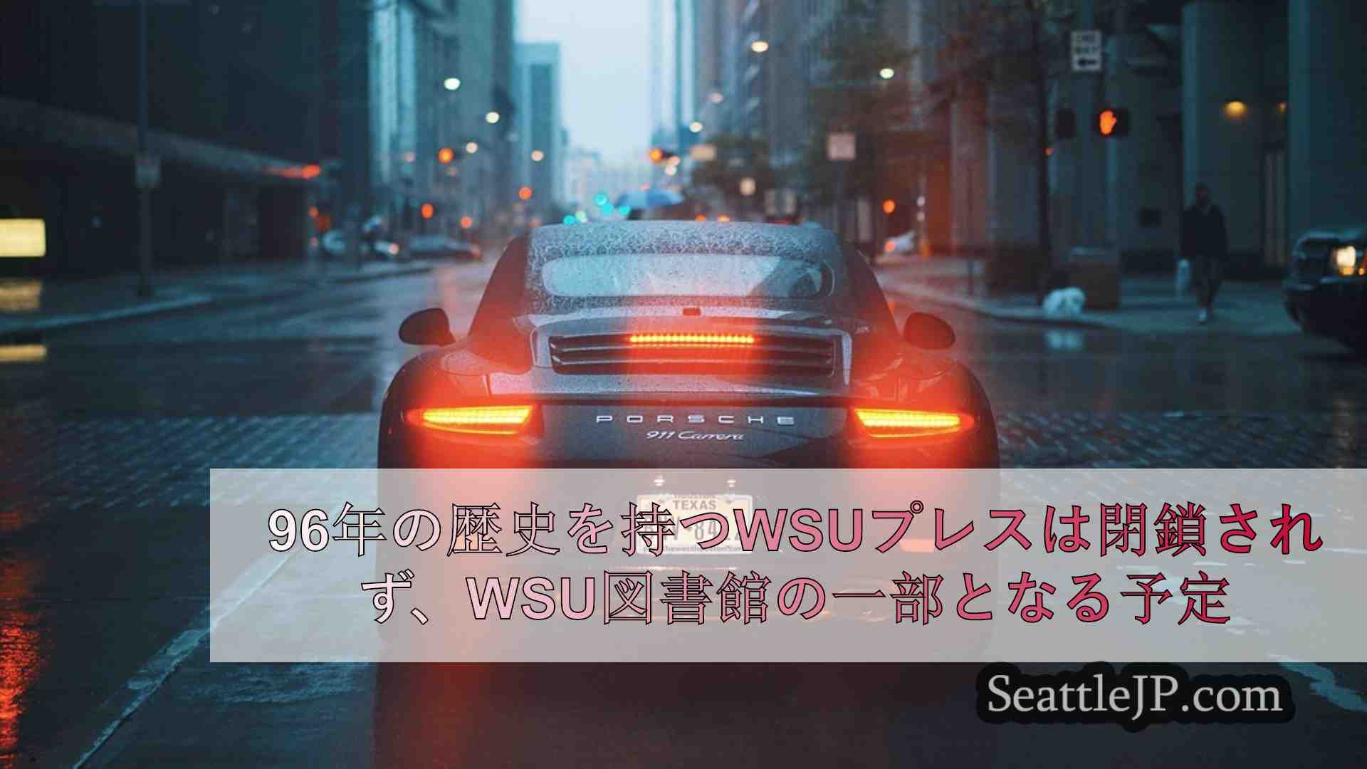 シアトルニュース SeattleJP