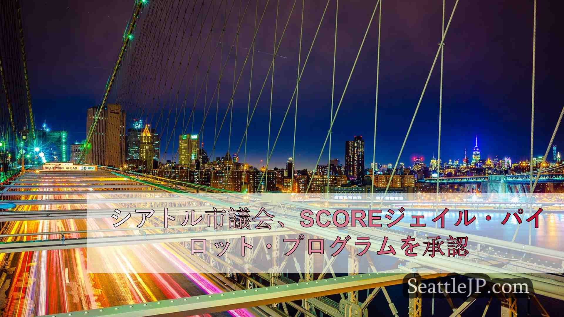 シアトルニュース SeattleJP