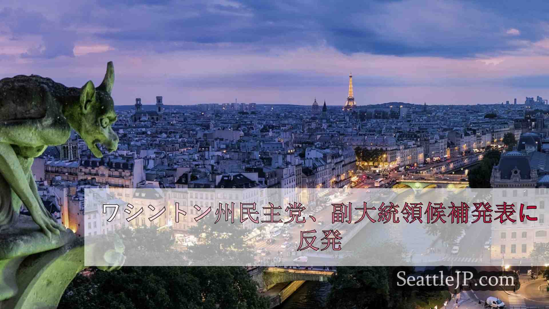 シアトルニュース SeattleJP