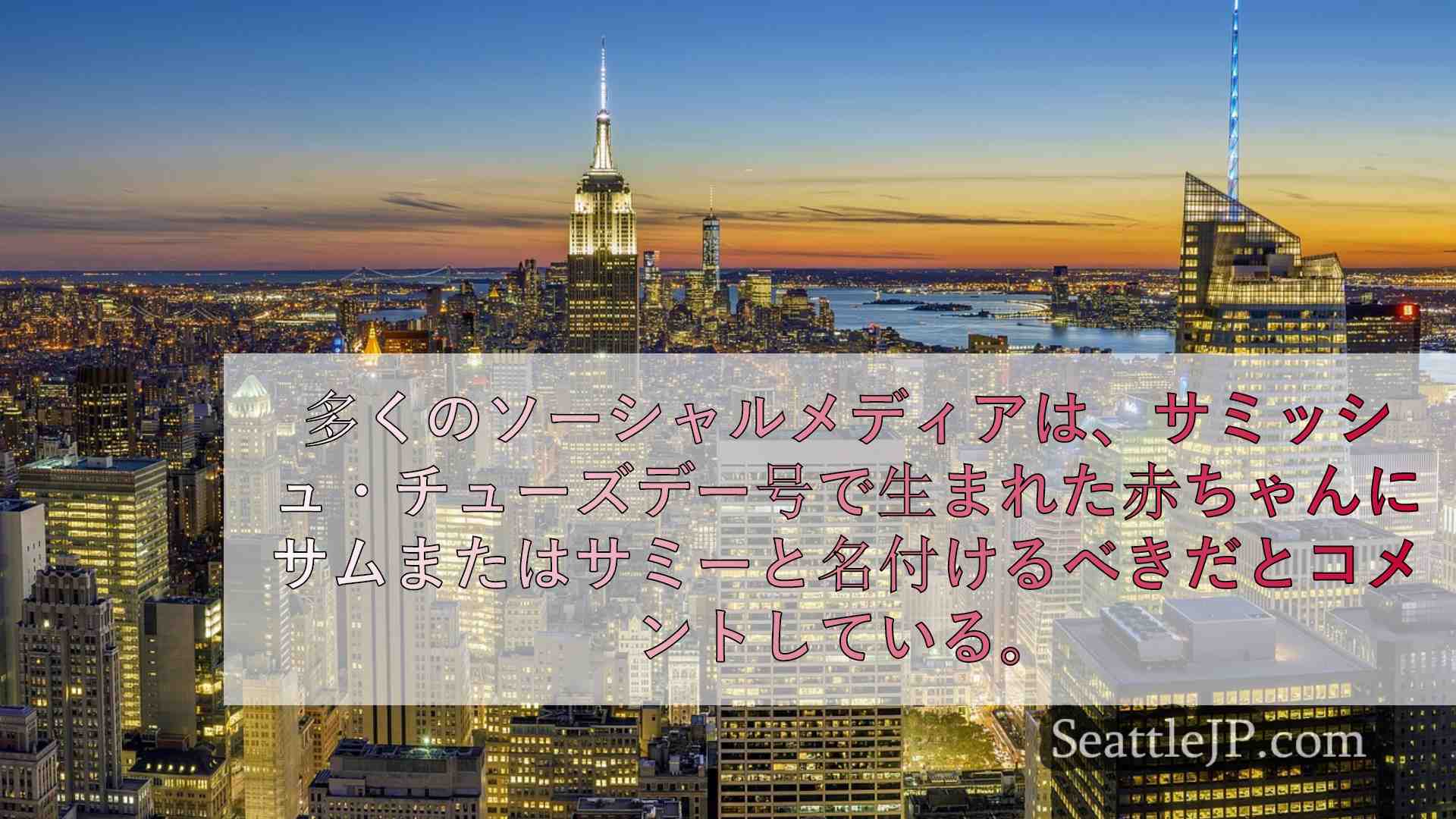 シアトルニュース SeattleJP