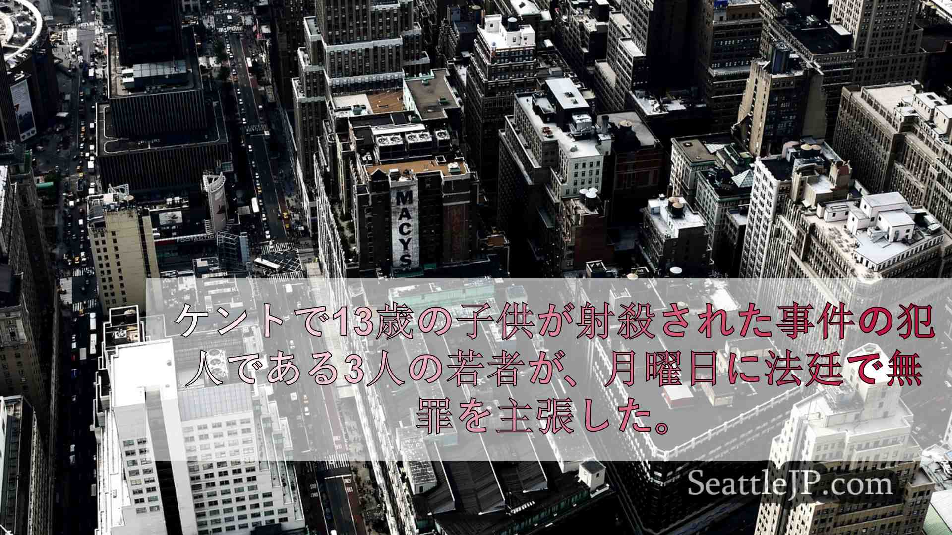 シアトルニュース SeattleJP