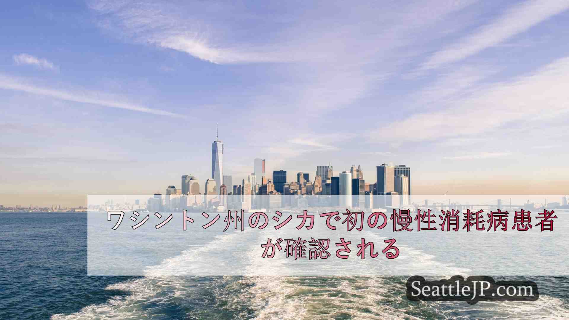 シアトルニュース SeattleJP