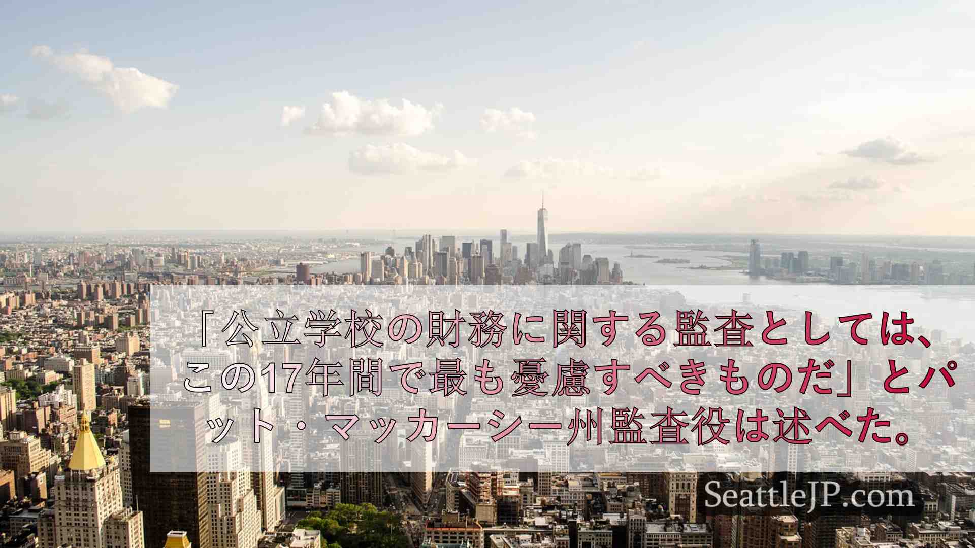 シアトルニュース SeattleJP