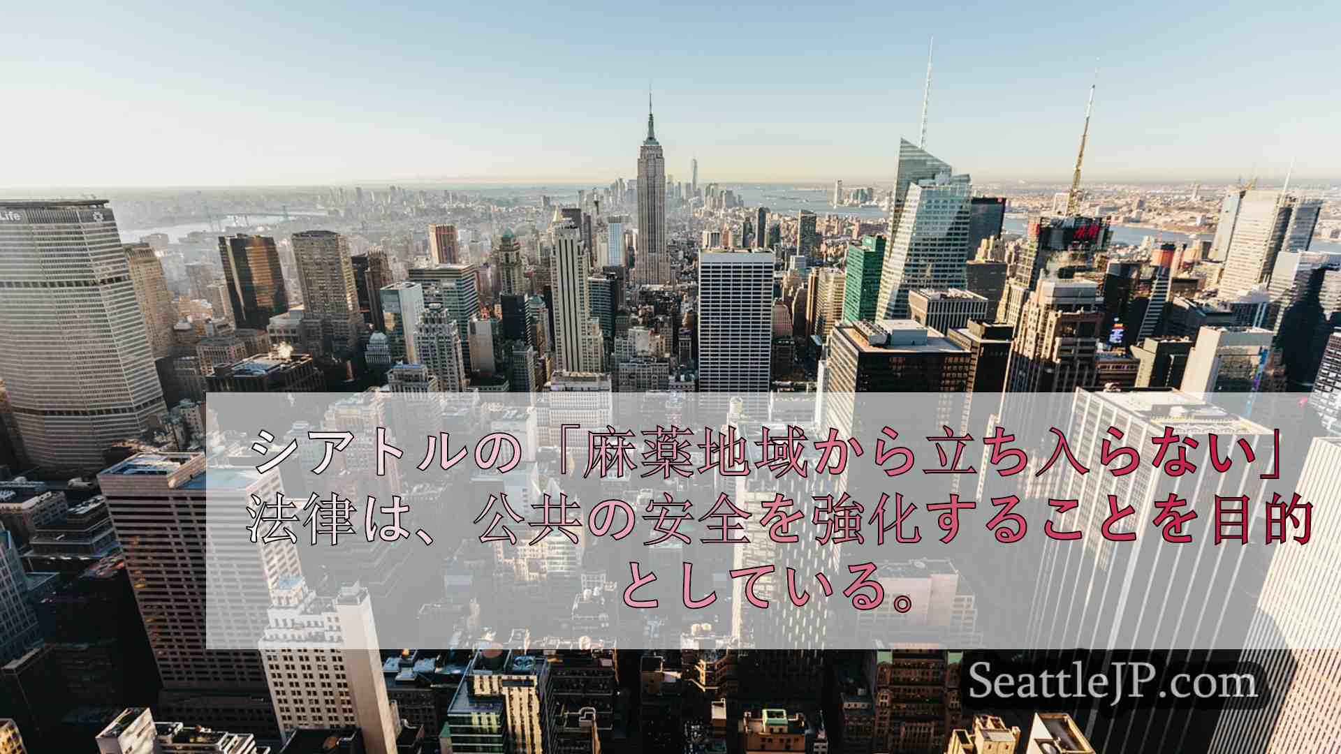 シアトルニュース SeattleJP