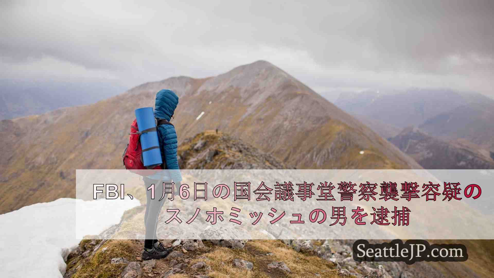 シアトルニュース SeattleJP