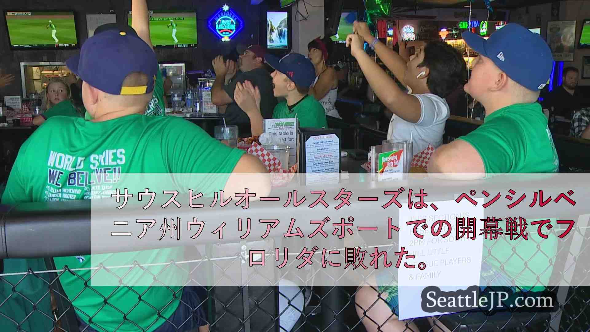 リトルリーグ・ワールドシリーズでピュアラップの選手たちに声援を送るファンたち