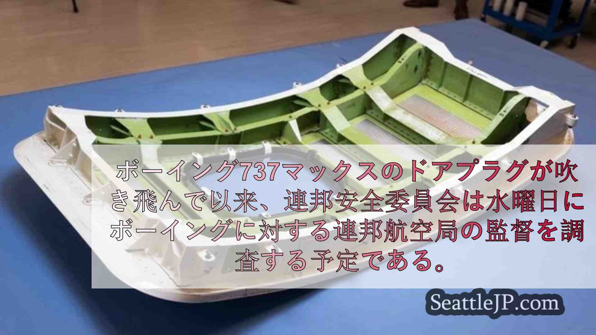 シアトルニュース SeattleJP