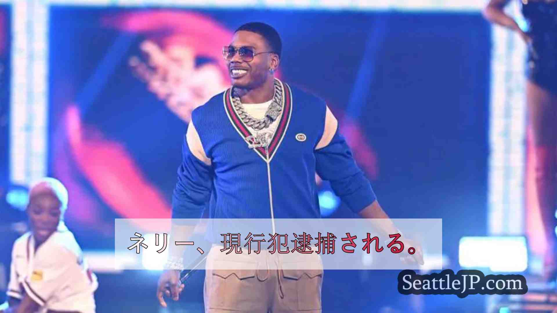 ネリーを現行犯逮捕、捜索中にエクスタシーの錠剤を発見と警察発表