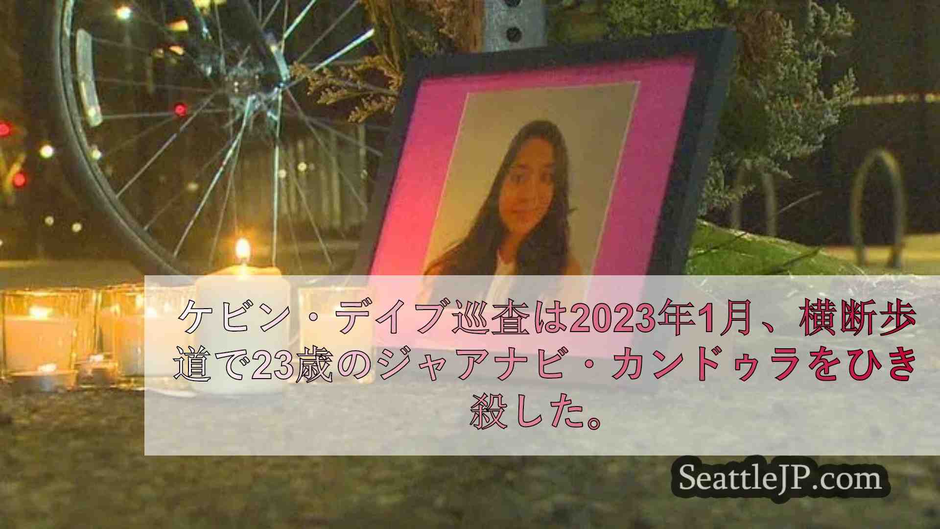シアトルニュース SeattleJP
