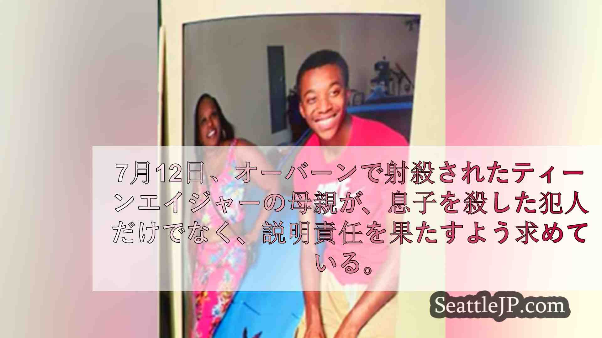 オーバーンで殺害されたティーンエイジャーの母親は、子供の銃へのアクセスについて親