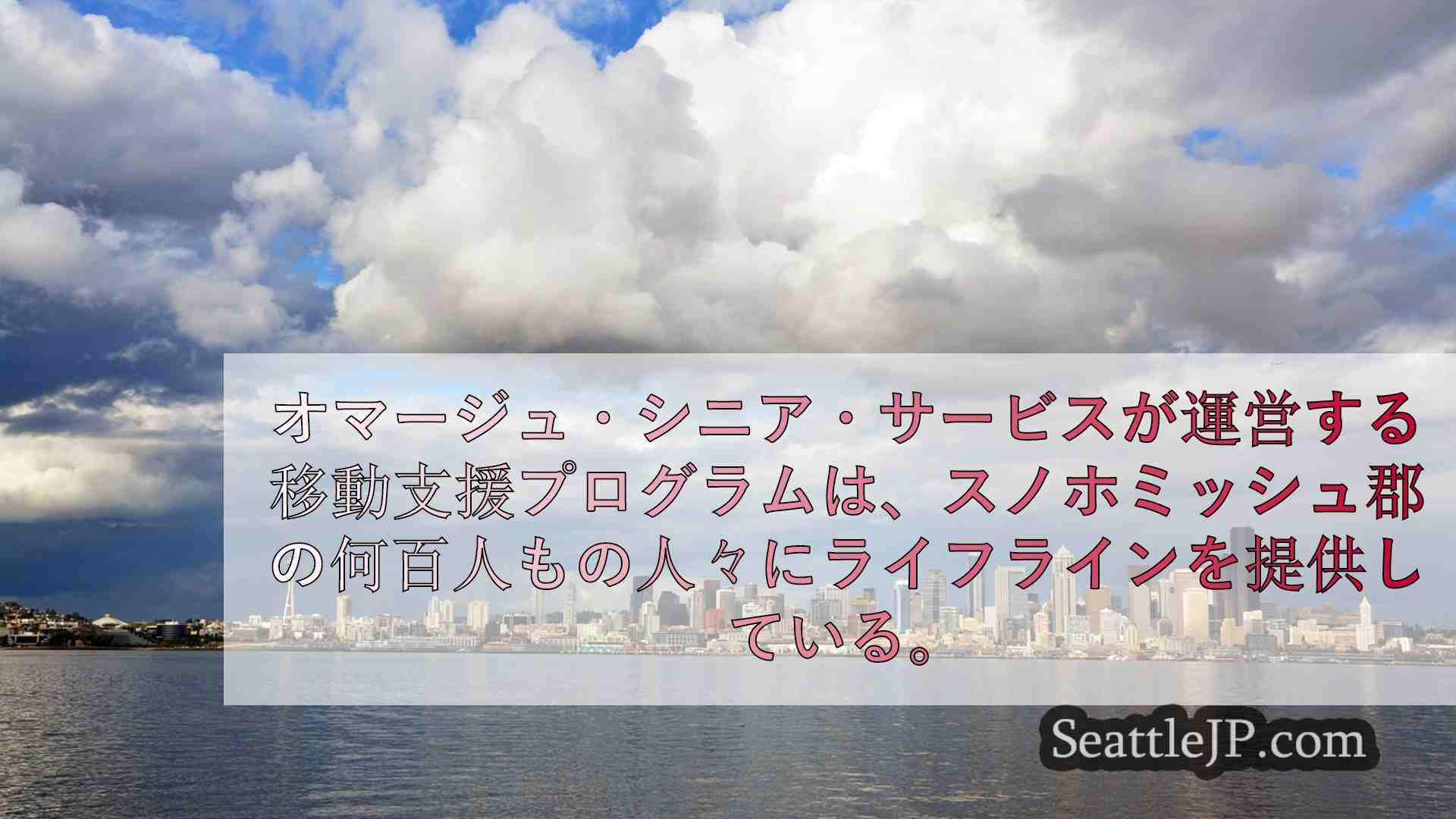 シアトルニュース SeattleJP